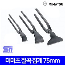 미마츠 미마쯔 절곡집게 75mm 판금 철판 절곡 덕트작업