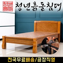 [솜씨가구 규수방] 흙 돌침대 퉁구리 DN200 싱글-1인용 / 퀸-2인용 황토볼/황토판/홍맥반석/칠보석 온돌침대 황토보료 전자파차단 수맥차단 좌우분리 천연석 원적외선 라돈검증, 황토볼