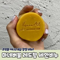 마네 버블폼 레드향 수제 세안비누 마네버블 CP 숙성 클렌징 세안비누 레드향