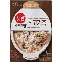 CJ더마켓 식사대용 즉석죽 즉석식품 탑티어 햇반소프트밀 소고기죽 죽맛집 영양죽 간편죽 280G, 31개