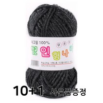 10+1 [마마니트] 인형실 뜨개실 털실 수세미실 소품실 실, 232 차콜
