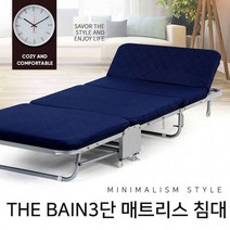 청성기업 더바인 안락한 3단 접이식 침대 두툼한 매트리스 헤드 각도조절 싱글 간이침대 사무실 원룸 병원, 더바인3단 접이식침대(블루)