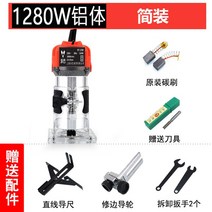 다기능 가정용 전동 목공 루터기 트리머 장식 조각 DIY 홈파기 목공구, B 1280W알루미늄바디풀구리무브먼트트리밍기계