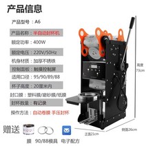 업소용 컵실링기 쥬스 식품 종이 음료 플라스틱 진공포장 카페 전용기계, A6 반자동 자동롤필름
