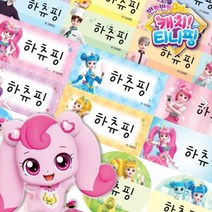 캐치티니핑 방수 네임스티커 핑크퐁 신비아파트 어린이집 네임택 3장세트, 티니핑 3장세트