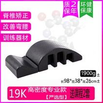 스트레칭 홈 스파인코렉터 요가 운동 하체 기구 허리 척추 교정 필라테스 코어 가정용 자세, 1900g 프로페셔널 고밀도