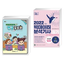 아카데미소프트 (서점추천) 한글 꿈트리 (한글 NEO 2016) + 2022 이지패스 빅데이터분석기사 필기 (전2권)