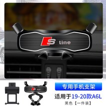 Ogfaour차량용휴대폰거치대 19-20스타일 아우디 A6L A7핸드폰거치대 차량용 무선충전기 네비게이션장착대 C8실내장식 전용XIAOYANG21040906, 새로운 A6L 스페셜 [블랙]-강화개