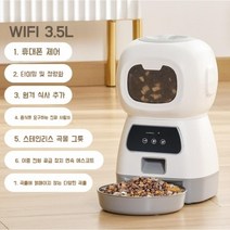 강아지 고양이 밥주는 기계 스마트 원격제어 자동 사료 급여기 공급기 배식기, 3.5L 급식기 (WIFI type)