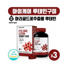 미국 직수입 식약처인증 눈영양제 마리골드꽃 루테인 믹스베리맛 추어블 구미 젤리 건강기능식품 어린이 성인 온가족 류테인 누테인 90꾸미, 90정, 3개