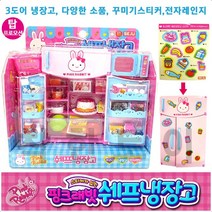 핑크래빗 쉐프냉장고(스티커) 핑크래빗냉장고 주방놀이 소꿉놀이 역할놀이