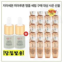 GE7 앰플 2개 구매 / 샘플 자음생수EX 25mlx16개 (총 400ml), 1개