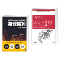 몬테카를로 시뮬레이션으로 배우는 확률통계 with파이썬 + 밑바닥부터 시작하는 딥러닝 3 (전2권), 비제이퍼블릭 BJ퍼블릭