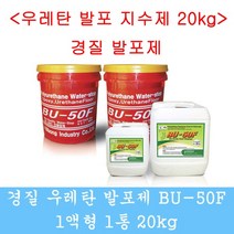 우레탄발포제 지수제 방수자재 발포지수제 액체방수제