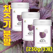 국산 100% 루테올린 차즈기 추출물 추출분말 농축분말가루 빌베리 베타카로틴 자소엽 차조기 230g, 3개