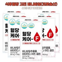 혈당케어 바나바잎 비타민 셀렌 아연 식후혈당 여주 코로솔산 당플랜 당케어 콜레스테롤높은이유 혈당수치