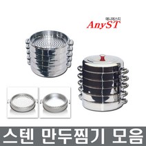 스텐 만두채반 스텐물솥 스텐찜기 만두판 장보고주방, 증기채반, 대, 1개