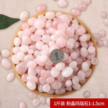 질석 천연자갈 화분 포장 수조 돌맹이 조약돌 어항, 핑크 웨이퍼 마노 1-1.5cm