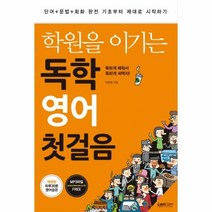 이노플리아 독학 영어 첫걸음 학원을이기는, One color | One Size@1
