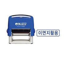 콜스템프)이면지활용 대