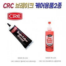 씨즌M닷컴 CRC 캘리퍼그리스 브레이크소음방지제 카케어용품2종, 캘리퍼 그리스 1개