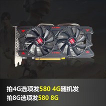 풀 블러드 버전 rx580 그래픽 카드 8g 2048sp 하이 엔드 데스크탑 컴퓨터 독립 치킨 게임 그래픽 카드를 분해하십시오., 8GB