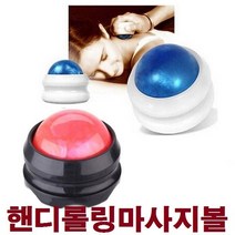 핸디형 미니 셀프마사지 롤링 마사지볼