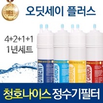 청호나이스 프리미엄 플러스 고품질 정수기 필터 호환 피팅형 1년관리세트, 선택01_피팅형 1년관리세트(4+2+1+1=8개)