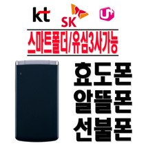 스마트폴더 LGM-X100S 효도폰 학생폰 공부폰 2G 3G 4G 알뜰폰 2G 3G 4G 무약정 공기계, 네이비-중고(상)+충전기