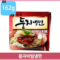 매콤하고 맛있는 농심 둥지 비빔냉면 간편조리식 162g 라면 봉지라면 야식