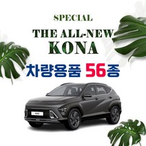 [차랑] 현대 디올뉴 코나 차량 용품 튜닝 인테리어 악세사리 모음 스크래치 커버 홀로그램 엠블럼 스티커, 50.무선 LED 미니 무드등 : 블랙