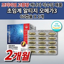 혈액순환 개선 혈관 건강 중성지방 콜레스테롤 개선 도움 뇌 두뇌 에좋은 기억력 개선 프리미엄 고함량 캐나다 초임계 rtg 알티지 오메가3 비타민D 식 약 처 인증 영양제 60캡슐, 1개, 60정