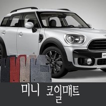 미니 클럽맨 컨트리맨 코일매트일체형, 컨트리맨 (17~현재) 1열+2열 일체형 그레이