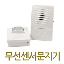 무선센서문지기 무선차임벨 도어벨 무선도어벨 무선문지기 무선센서차임벨 - 78539EA, 본상품선택