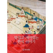 맛있고 재미있는 한식 이야기, 한국외식정보