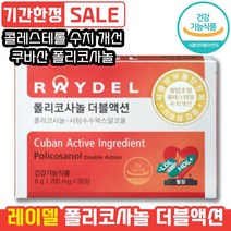 레이델 폴리코사놀 더블액션 30정 혈중 콜레스테롤 개선 혈압 관리 HDL LDL 쿠바산 사탕수수왁스 알코올 스트레스 래이델 레이댈 콜리스테롤 폴리코시놀 폴리코사놀 폴라코사놀, 1개