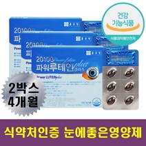 비타민A 헤마토코쿠스 마리골드꽃 추출물 눈 루테인 건조 시림 망막 뻑뻑 눈물 눈에좋은 베타카로틴 결명자추출물 항산화 면역력 결명자 토마토 빌베리 비타민 A B C E 눈영양제