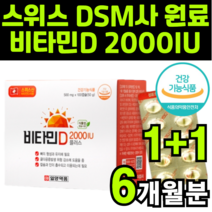 비타민D-3 비타민d3 비타민디 비타민디쓰리 비타민디3 VITAMIND 이천 아이유 iu 2000iu 좋은 제품 적극 추천 고르는법 영양제 일양 약품 제약 40대 60대 성인 캡슐, 2박스(6개월분)