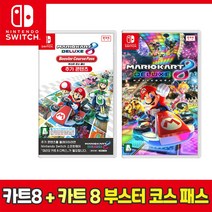 닌텐도 스위치 마리오 카트8 디럭스 + 부스터 코스패스 당일발송-N, 상세페이지 참조