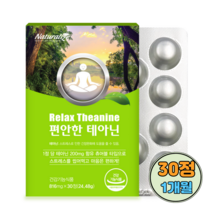 테아닌 엘타아닌 릴랙스 알파파 스트레스 긴장완화 태아민 테아닌 200mg함유 리소짐 직장인 청소년 수험생 릴렉스 긴장완화에 도움 30정