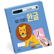블루래빗 썼다 지웠다 한글쓰기