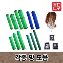 [사은품증정] 각종 망 모음/케이블타이/울타리망/노루망 고라니망/양계망 닭장 철망/분진망/방충망/동물망, 선택13.해태망 (1.8M x 40M)