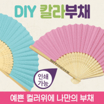 1+1 부채 부채/칼라부채/대나무부채/미술부채/그림그리기/종이부채/한지부채/대나무부채/휴대용부채 플러스상품 배송메세지 기재, LED 야광부채(별)