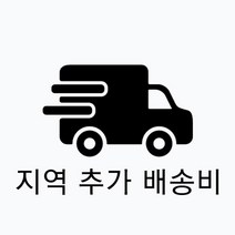 [바른전신거울 제작공장] 간접조명 지역 배송비, 강원도