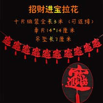 중식당 반점 중국홍등 모빌 한문 설날 상하이 새해 입춘대길 중화반점 중국 당나라 축제 87 장식 복춘자 궁등 방 거실 배치 부직포 펠트 작은 붉은 초롱, 3미터 밧줄은 재물을 모아 보라화로 들어간다.