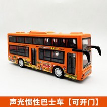 장난감 시티투어 공항 모형 미니카 리무진 고속버스 버스 다이캐스트 자동차 합금 미니어처, 3. 오렌지색