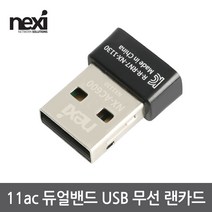 USB 무선 랜카드 듀얼밴드 초미니 11AC