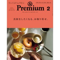 &Premium 2023년 3월호 (여성 교양패션 잡지)
