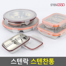 도시락통 칸막이 구조의 여러가지를 담는 반찬통 찬합 주방찬합, 사각 2호