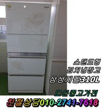 [중고] 김치냉장고 삼성 지펠 310L 3도어 스탠드형김치냉장고 중고김치냉장고 4도어